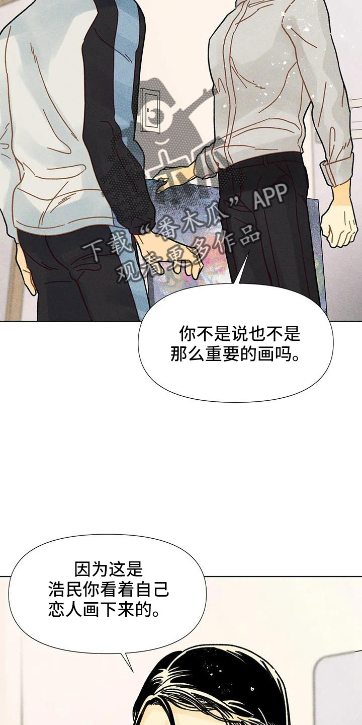 《钻石破碎》漫画最新章节第41章：不能给你免费下拉式在线观看章节第【5】张图片