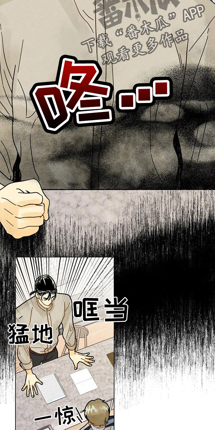 《钻石破碎》漫画最新章节第41章：不能给你免费下拉式在线观看章节第【17】张图片