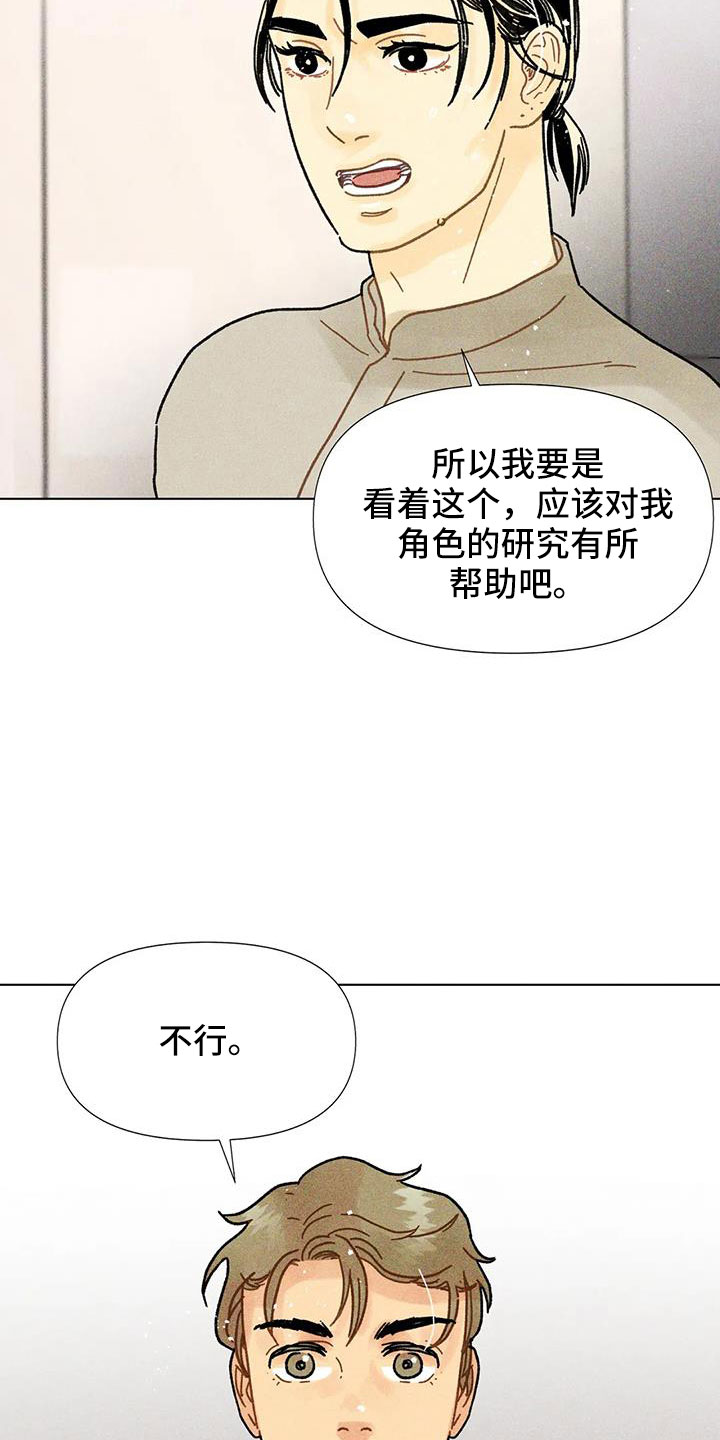 《钻石破碎》漫画最新章节第41章：不能给你免费下拉式在线观看章节第【4】张图片