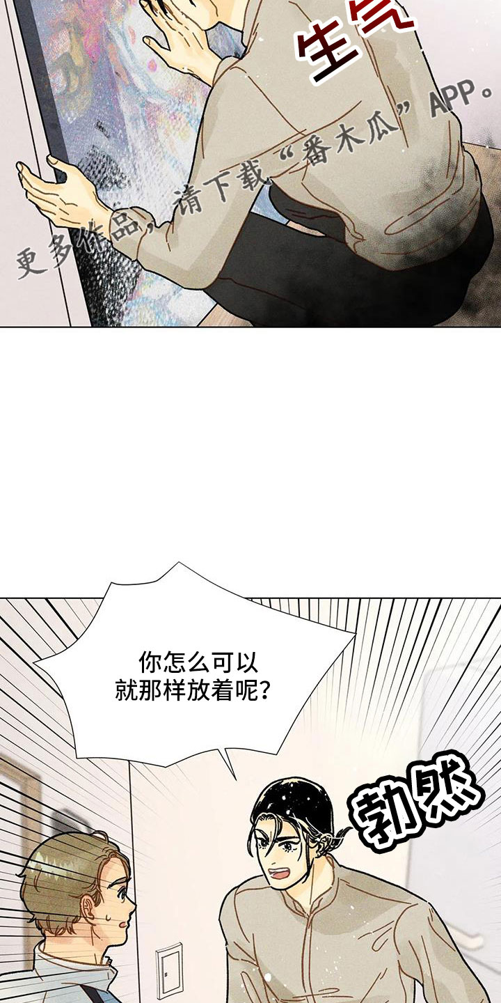 《钻石破碎》漫画最新章节第41章：不能给你免费下拉式在线观看章节第【12】张图片