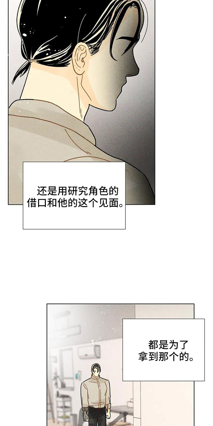 《钻石破碎》漫画最新章节第42章：继续完成免费下拉式在线观看章节第【19】张图片