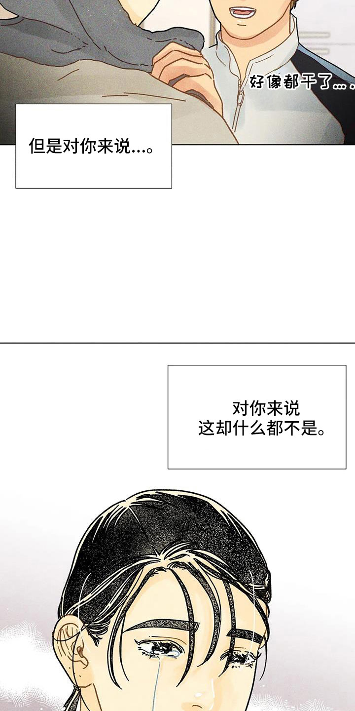 《钻石破碎》漫画最新章节第42章：继续完成免费下拉式在线观看章节第【12】张图片