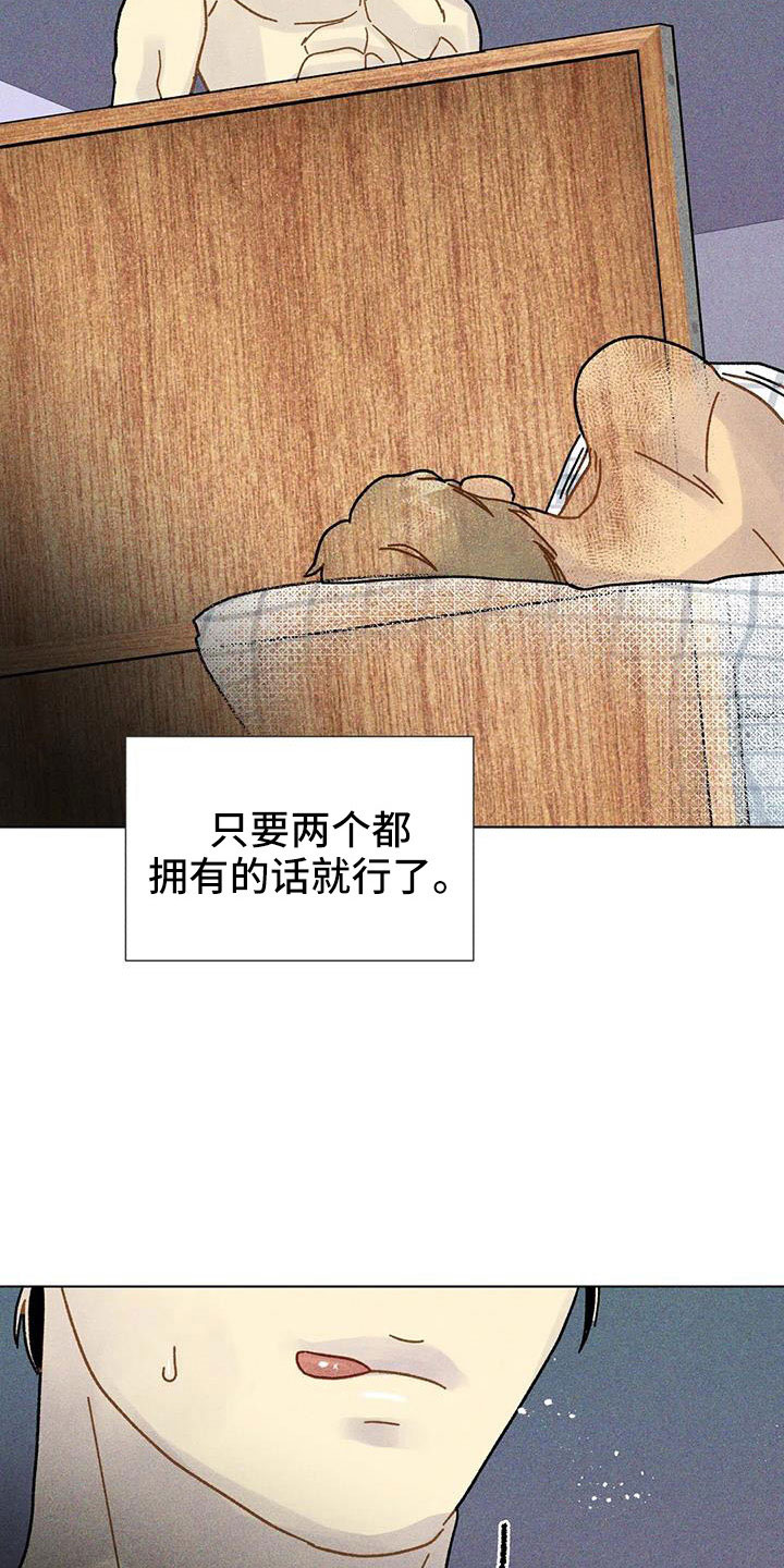 《钻石破碎》漫画最新章节第43章：一定会拥有免费下拉式在线观看章节第【17】张图片