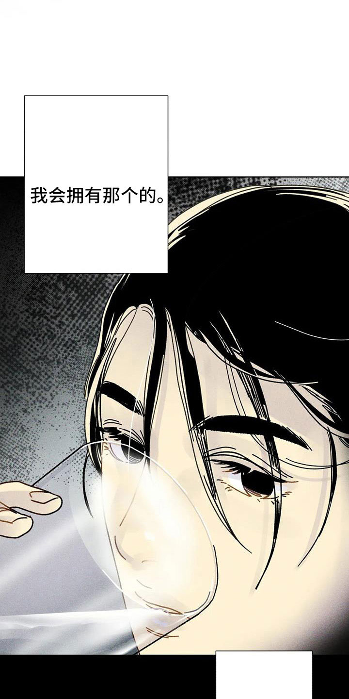 《钻石破碎》漫画最新章节第43章：一定会拥有免费下拉式在线观看章节第【11】张图片