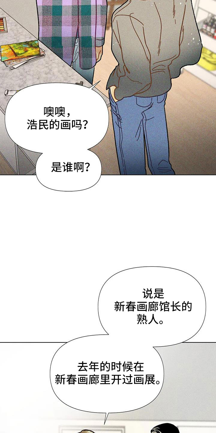 《钻石破碎》漫画最新章节第44章：馆长熟人免费下拉式在线观看章节第【3】张图片