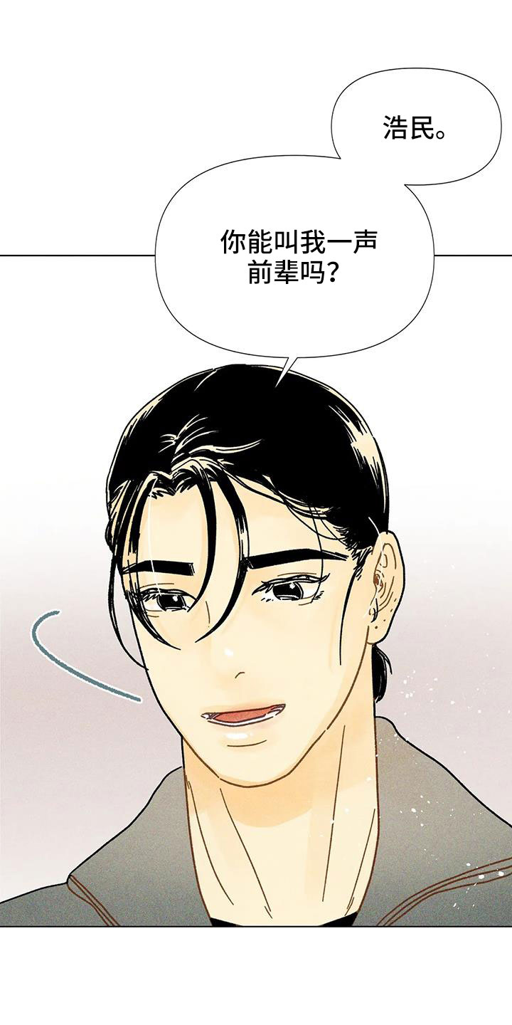 《钻石破碎》漫画最新章节第45章：撒娇满分免费下拉式在线观看章节第【15】张图片