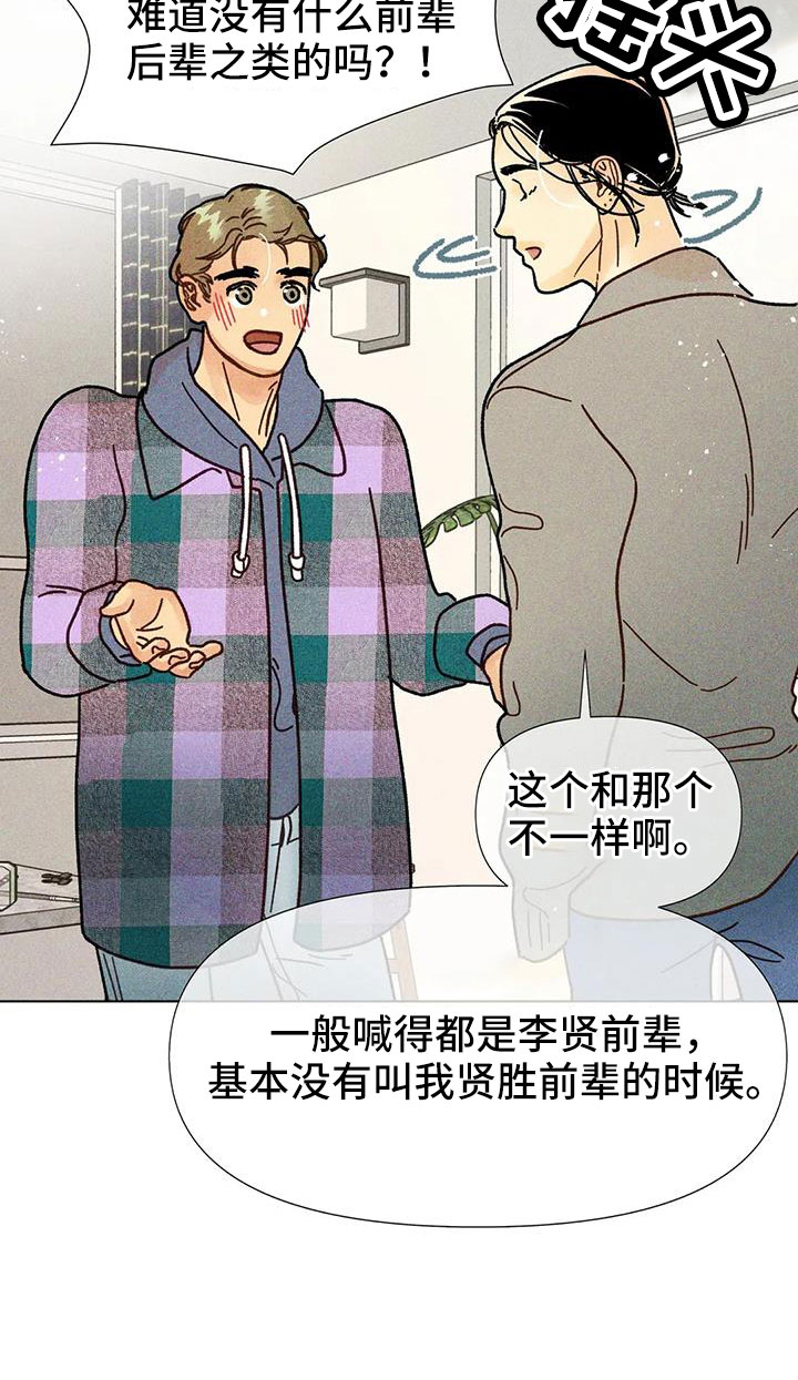 《钻石破碎》漫画最新章节第45章：撒娇满分免费下拉式在线观看章节第【13】张图片