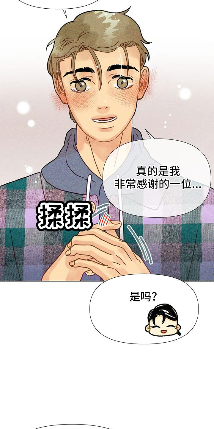 《钻石破碎》漫画最新章节第45章：撒娇满分免费下拉式在线观看章节第【20】张图片