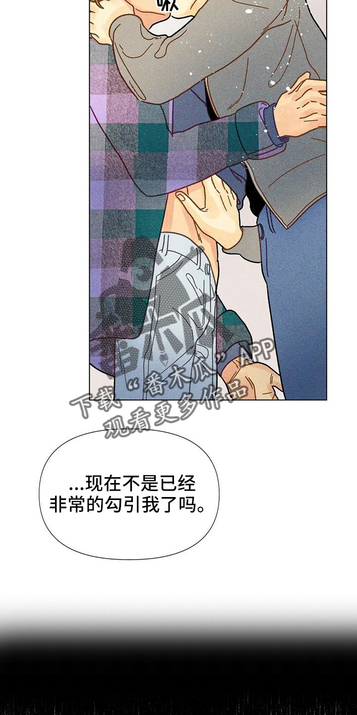 《钻石破碎》漫画最新章节第45章：撒娇满分免费下拉式在线观看章节第【8】张图片