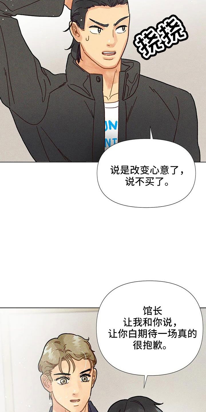 《钻石破碎》漫画最新章节第46章：我来解决免费下拉式在线观看章节第【24】张图片