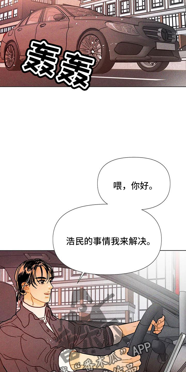 《钻石破碎》漫画最新章节第46章：我来解决免费下拉式在线观看章节第【14】张图片