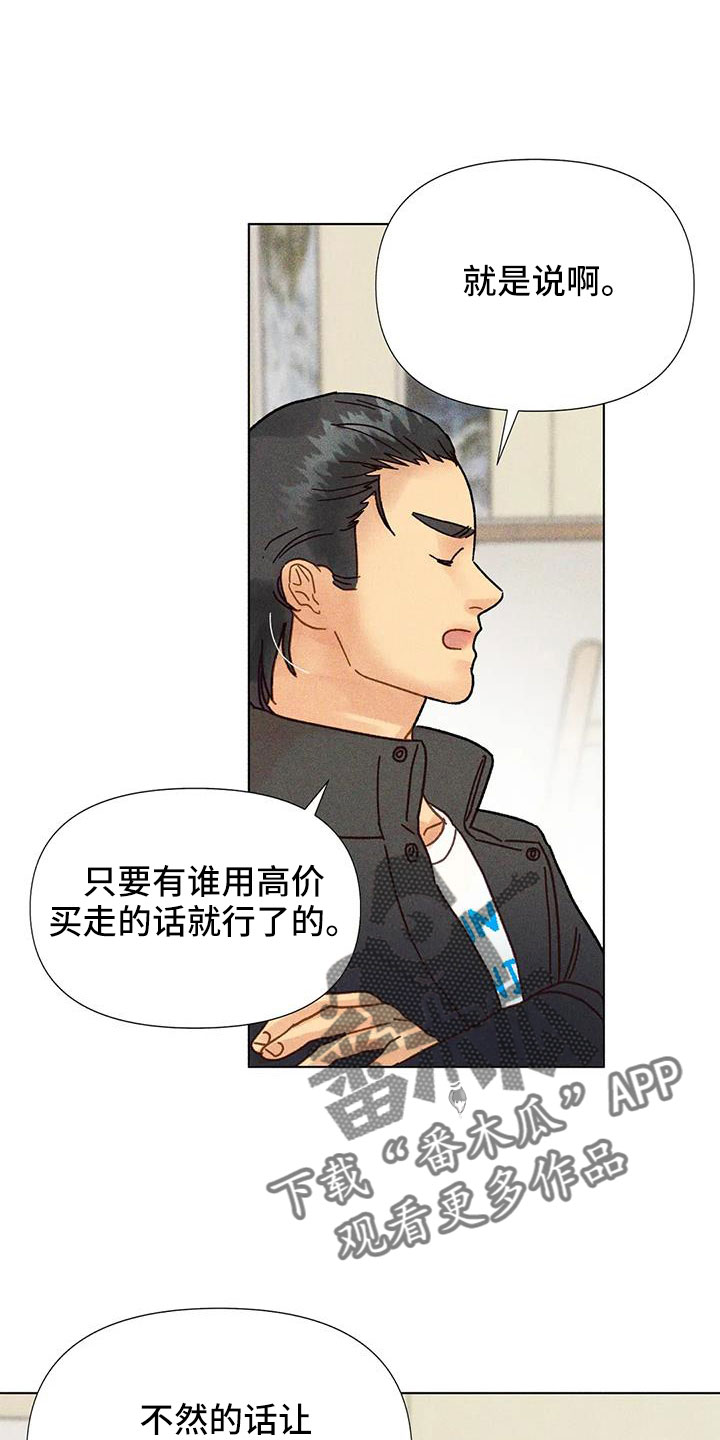 《钻石破碎》漫画最新章节第46章：我来解决免费下拉式在线观看章节第【17】张图片