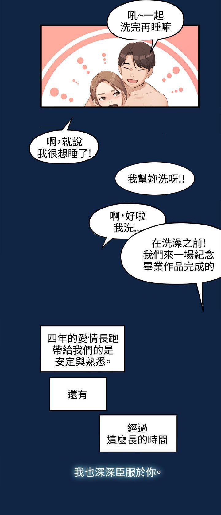 《毕业分手季》漫画最新章节第1章：大干一场免费下拉式在线观看章节第【1】张图片