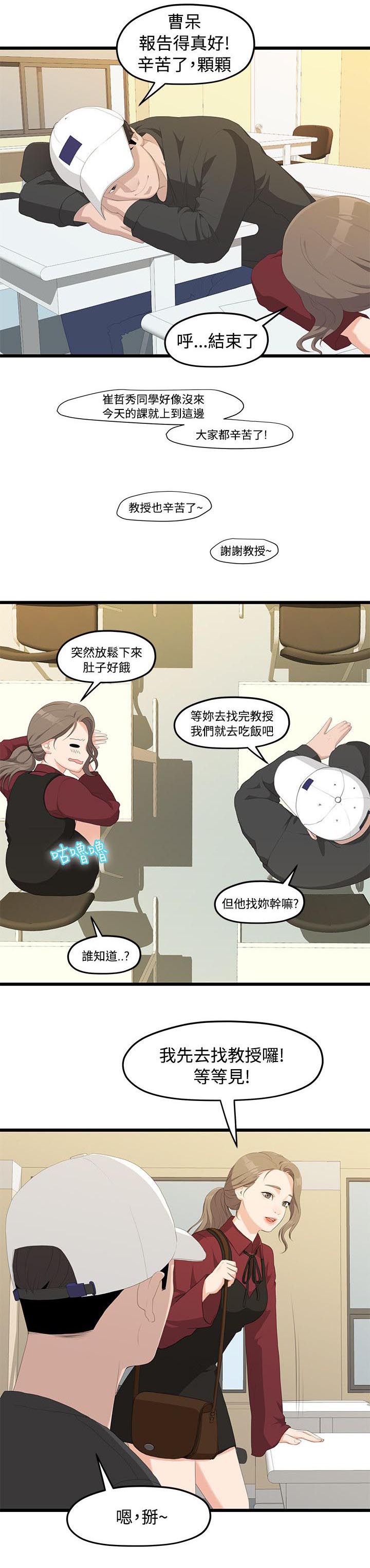 《毕业分手季》漫画最新章节第3章：裂痕免费下拉式在线观看章节第【6】张图片