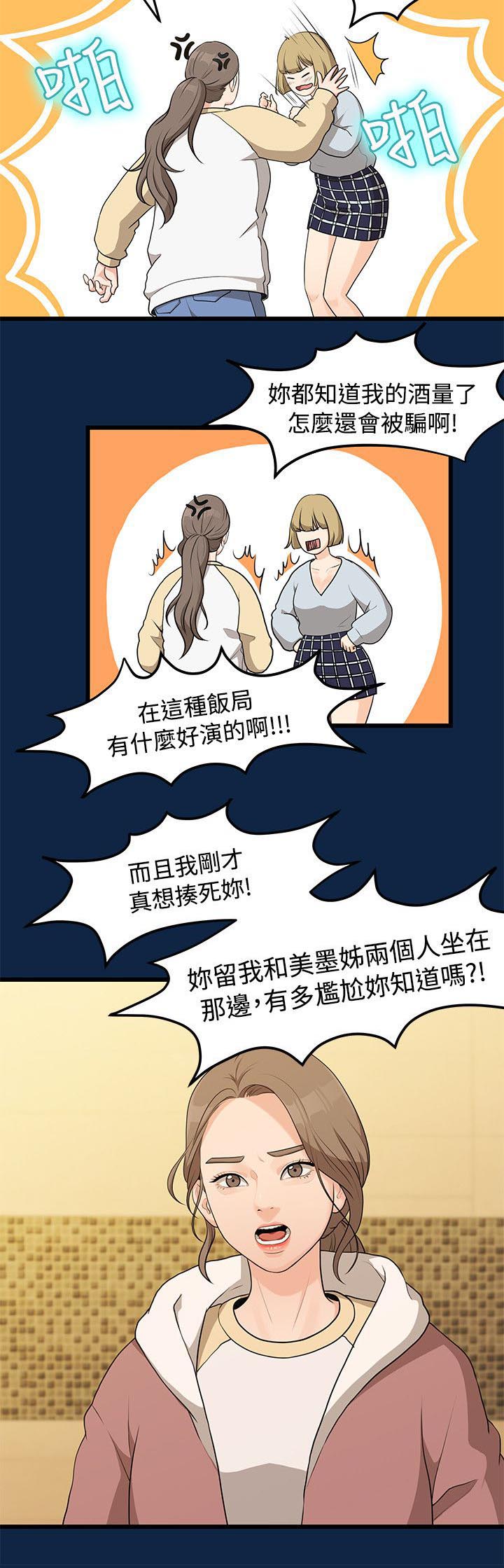 《毕业分手季》漫画最新章节第5章：演戏免费下拉式在线观看章节第【3】张图片