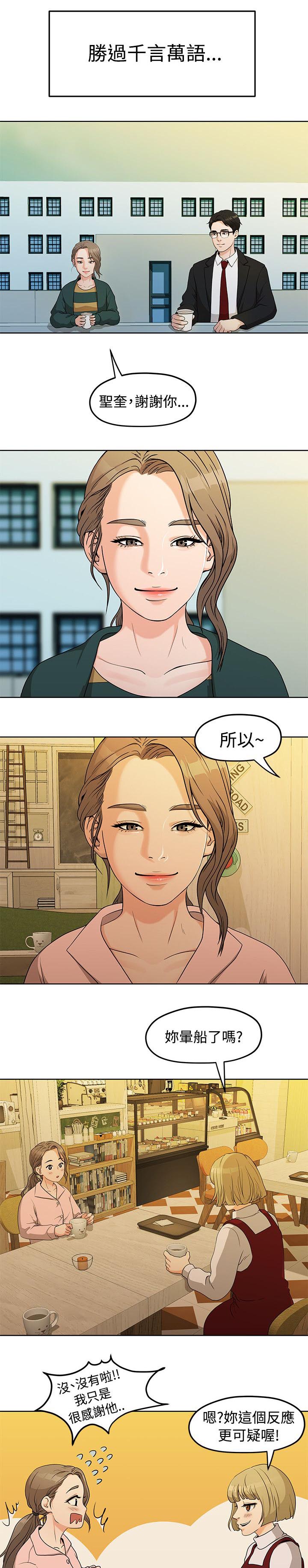 《毕业分手季》漫画最新章节第10章：那一句安慰免费下拉式在线观看章节第【8】张图片