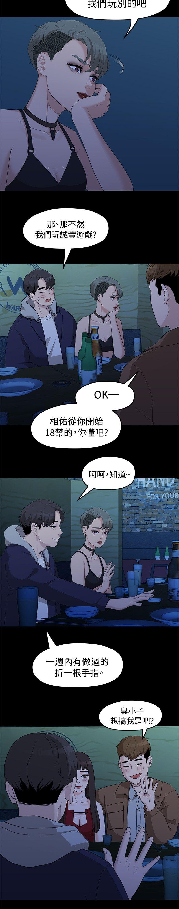 《毕业分手季》漫画最新章节第12章：连续三次免费下拉式在线观看章节第【7】张图片