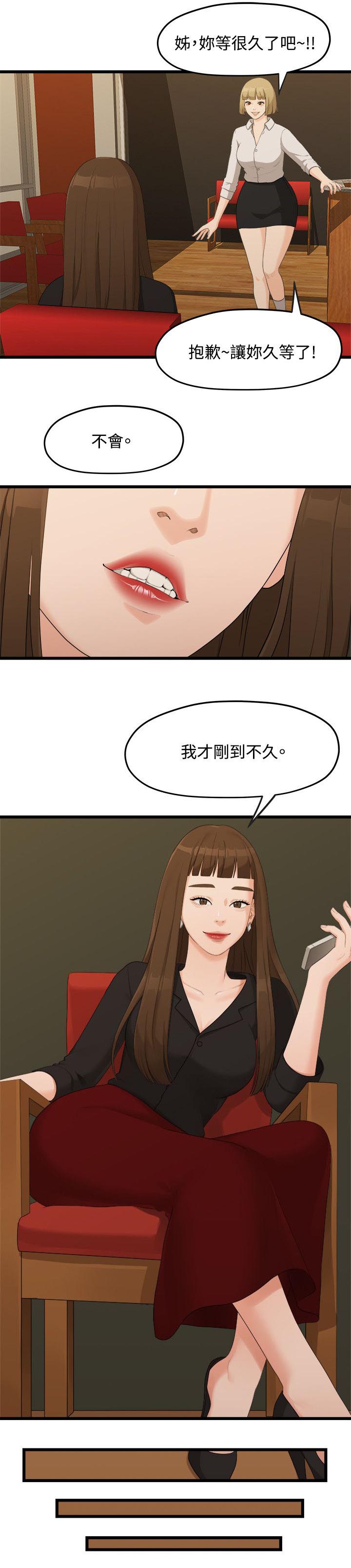 《毕业分手季》漫画最新章节第13章：逼问免费下拉式在线观看章节第【1】张图片