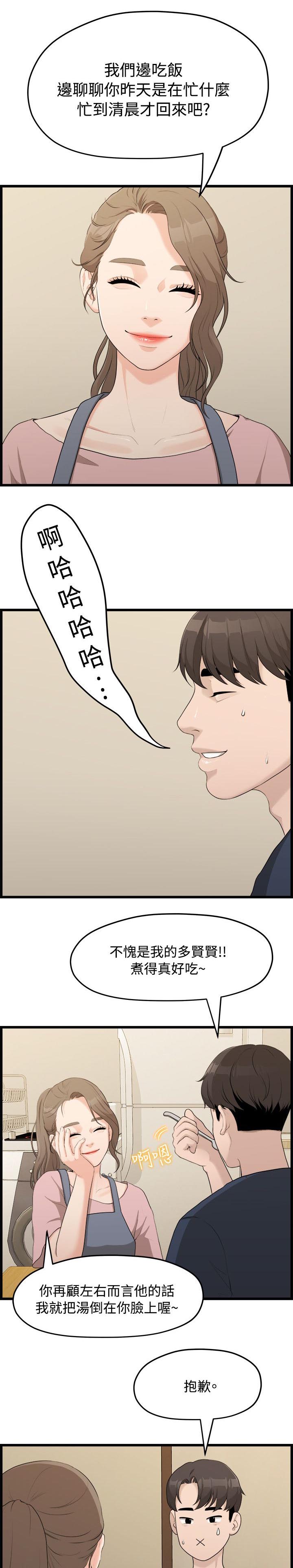 《毕业分手季》漫画最新章节第13章：逼问免费下拉式在线观看章节第【6】张图片