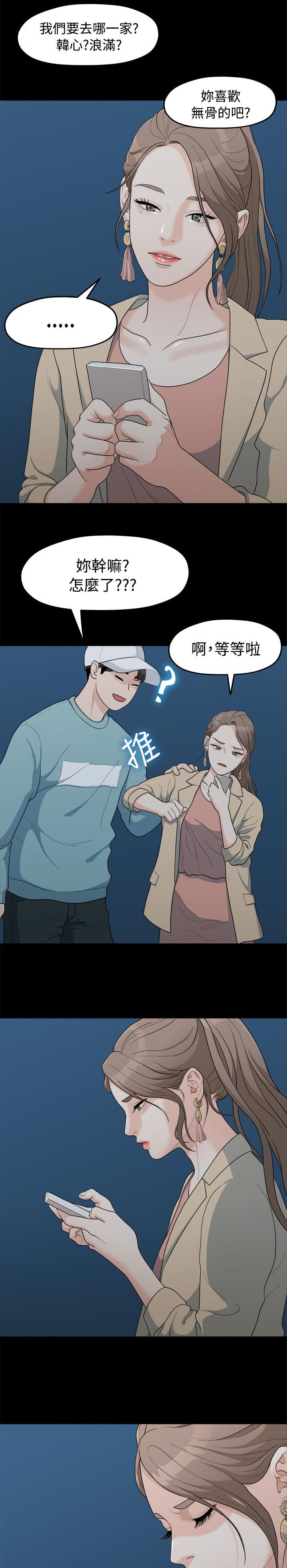 《毕业分手季》漫画最新章节第15章：三年前免费下拉式在线观看章节第【12】张图片