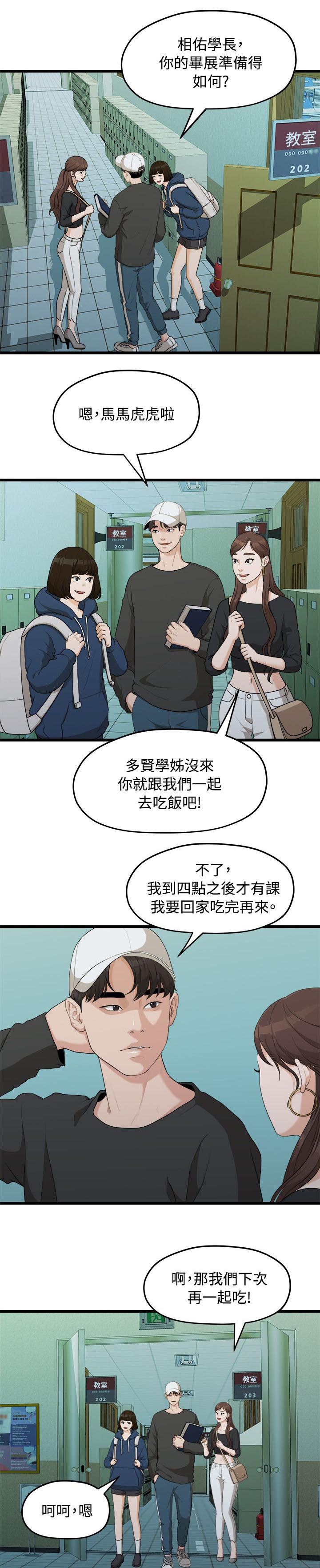 《毕业分手季》漫画最新章节第17章：周一症候群免费下拉式在线观看章节第【8】张图片