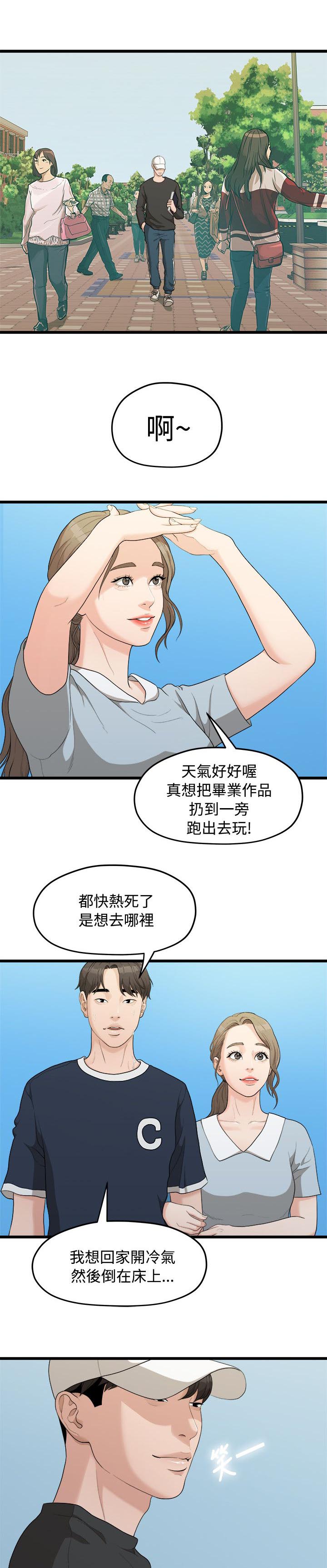 《毕业分手季》漫画最新章节第17章：周一症候群免费下拉式在线观看章节第【6】张图片