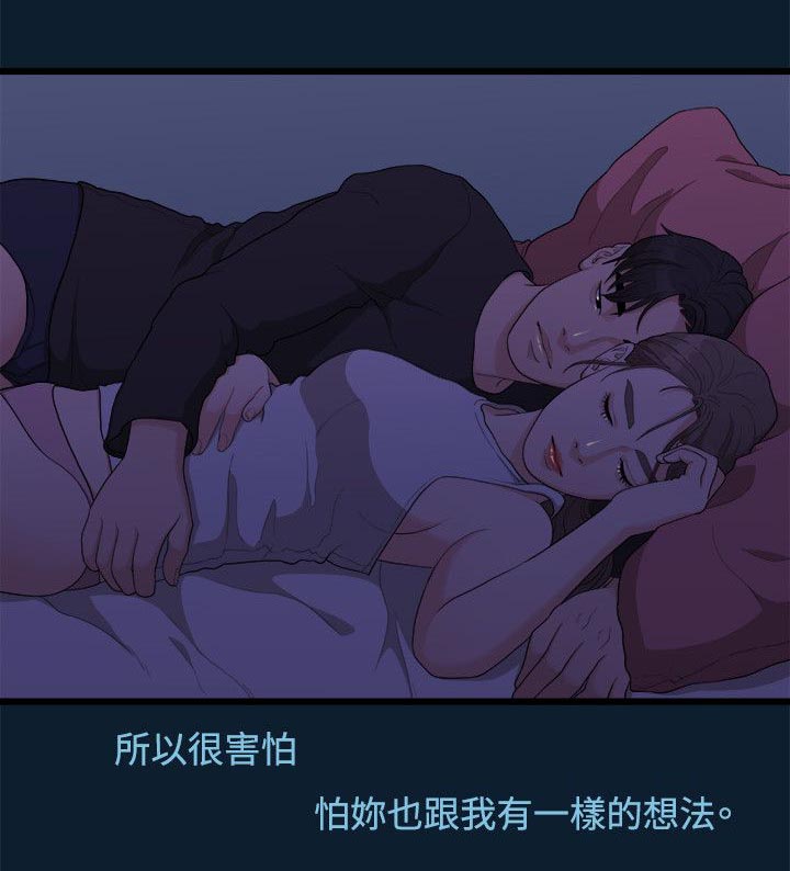 《毕业分手季》漫画最新章节第18章：一样的想法免费下拉式在线观看章节第【4】张图片