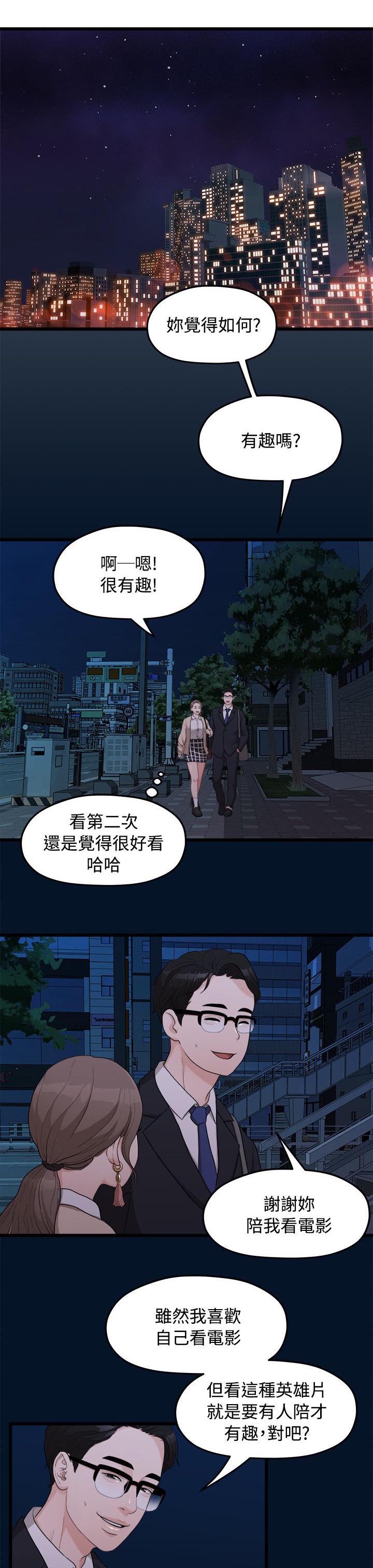 《毕业分手季》漫画最新章节第19章：看电影免费下拉式在线观看章节第【6】张图片