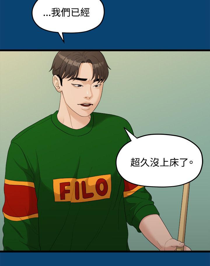 《毕业分手季》漫画最新章节第23章：其他男人免费下拉式在线观看章节第【4】张图片