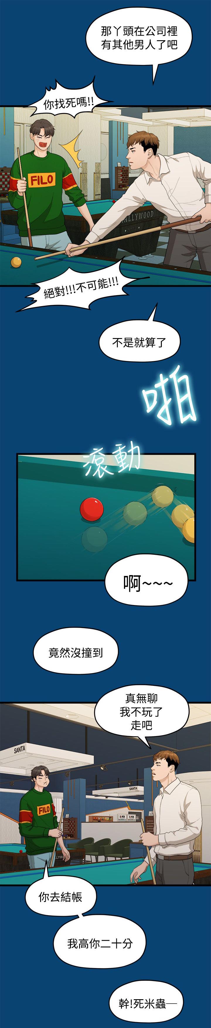 《毕业分手季》漫画最新章节第23章：其他男人免费下拉式在线观看章节第【3】张图片