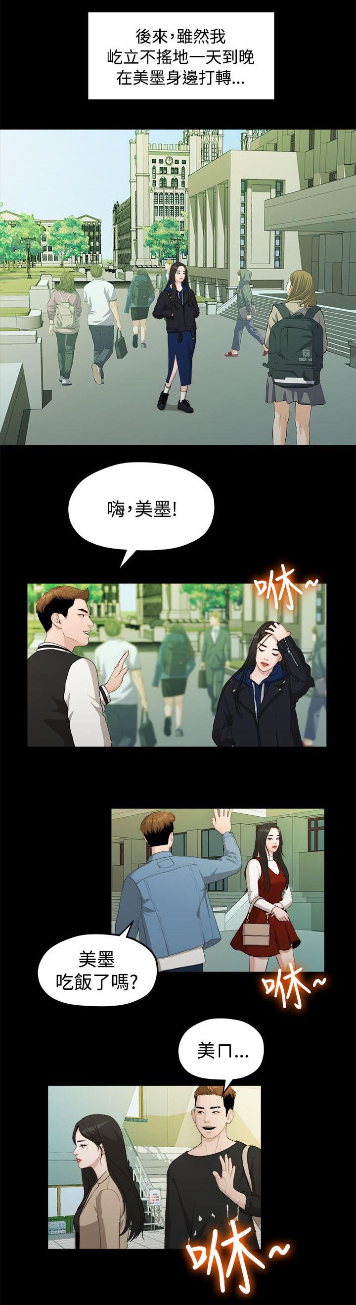 《毕业分手季》漫画最新章节第28章：校花免费下拉式在线观看章节第【4】张图片