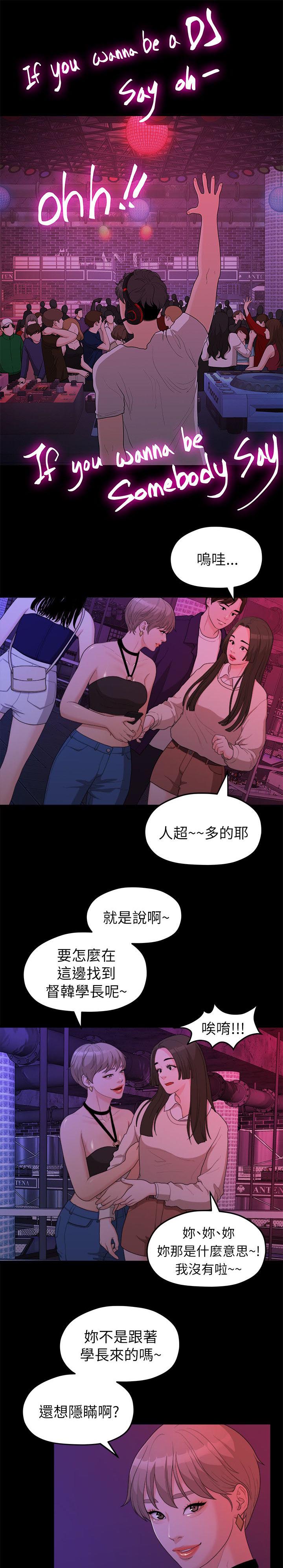 《毕业分手季》漫画最新章节第29章：夜店免费下拉式在线观看章节第【5】张图片