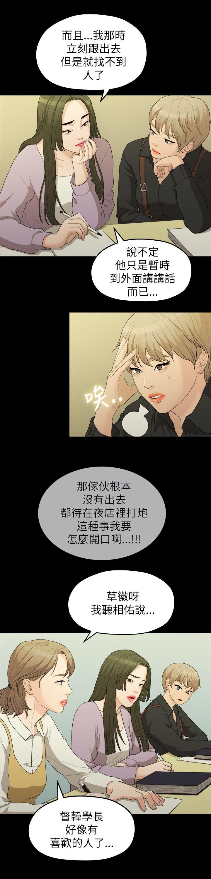 《毕业分手季》漫画最新章节第30章：被看到了免费下拉式在线观看章节第【2】张图片