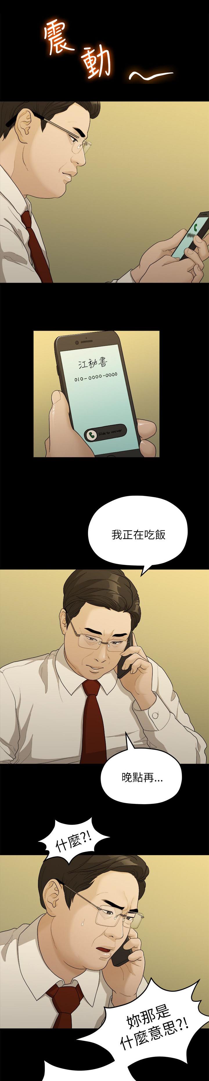 《毕业分手季》漫画最新章节第31章：家变免费下拉式在线观看章节第【9】张图片