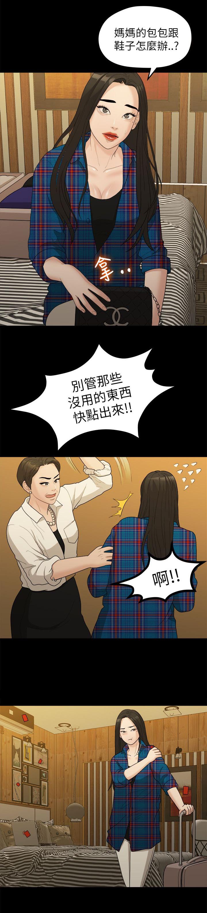 《毕业分手季》漫画最新章节第31章：家变免费下拉式在线观看章节第【5】张图片