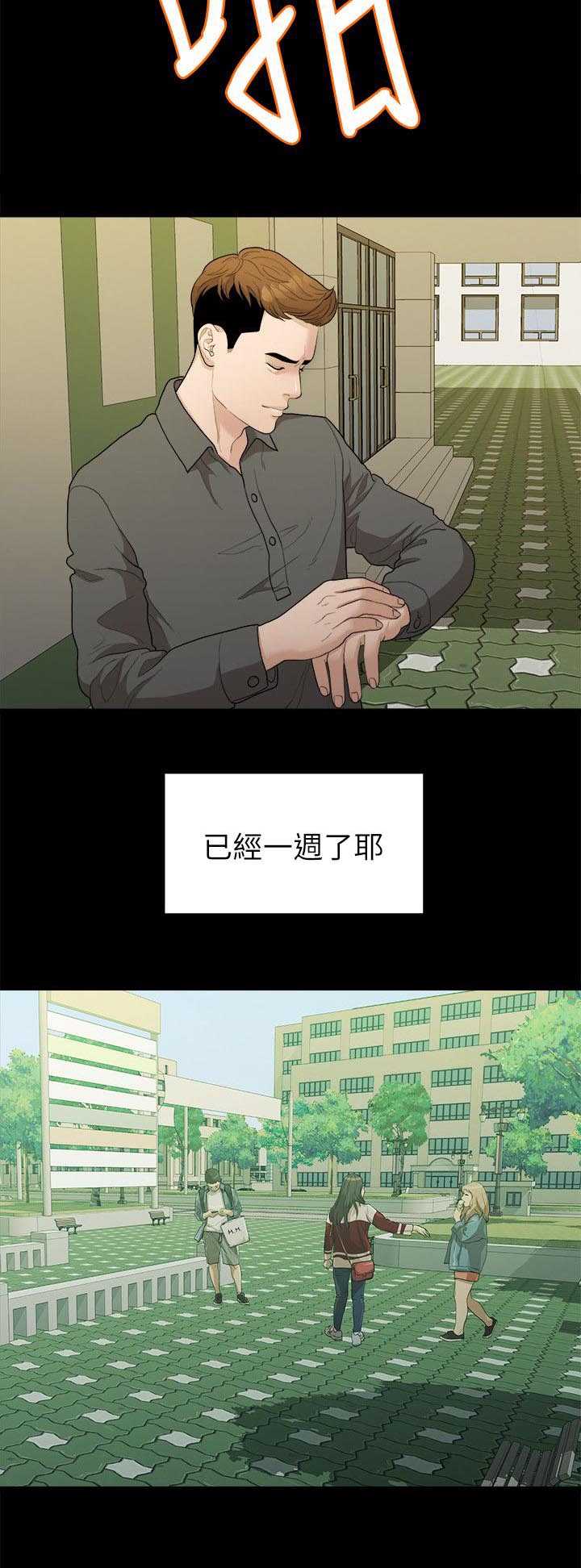 《毕业分手季》漫画最新章节第31章：家变免费下拉式在线观看章节第【1】张图片