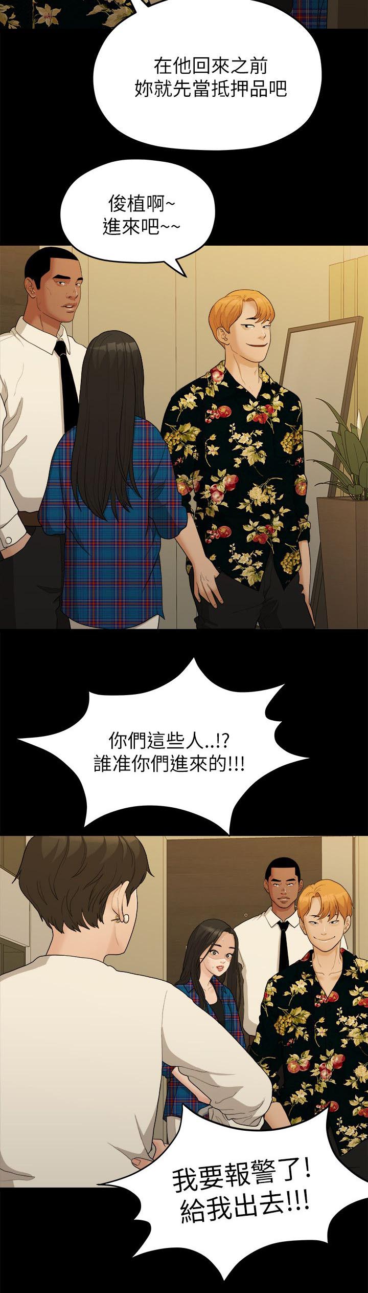 《毕业分手季》漫画最新章节第31章：家变免费下拉式在线观看章节第【3】张图片