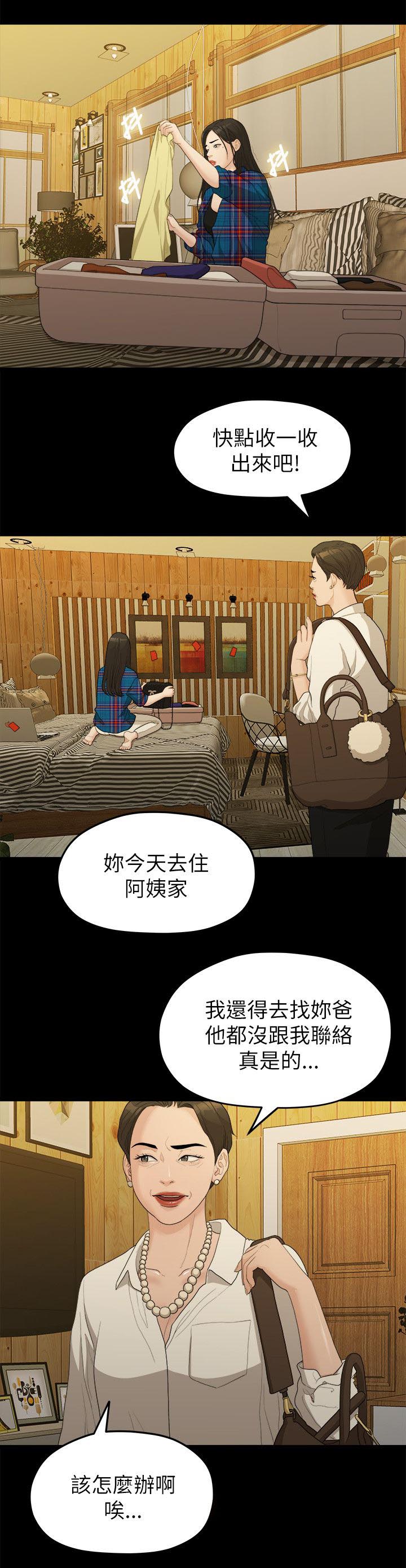 《毕业分手季》漫画最新章节第31章：家变免费下拉式在线观看章节第【6】张图片