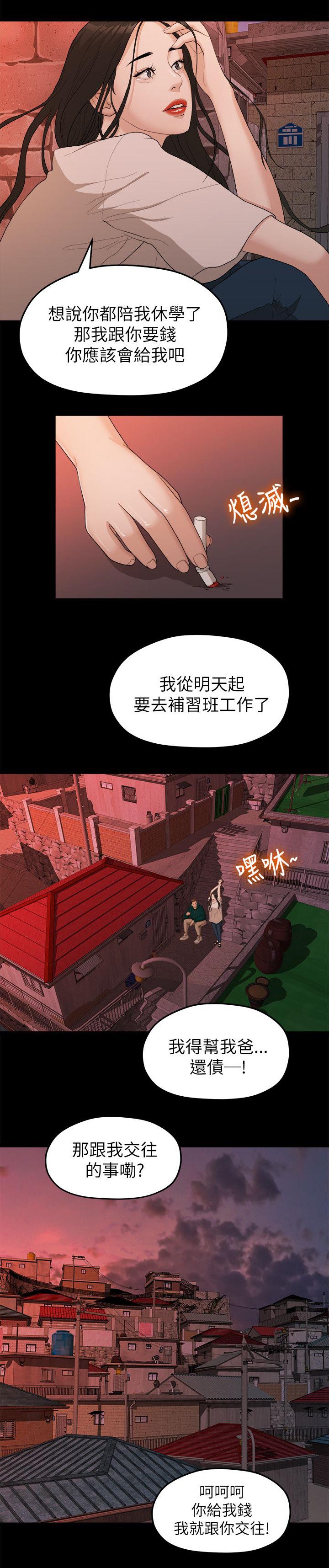 《毕业分手季》漫画最新章节第34章：还债免费下拉式在线观看章节第【1】张图片