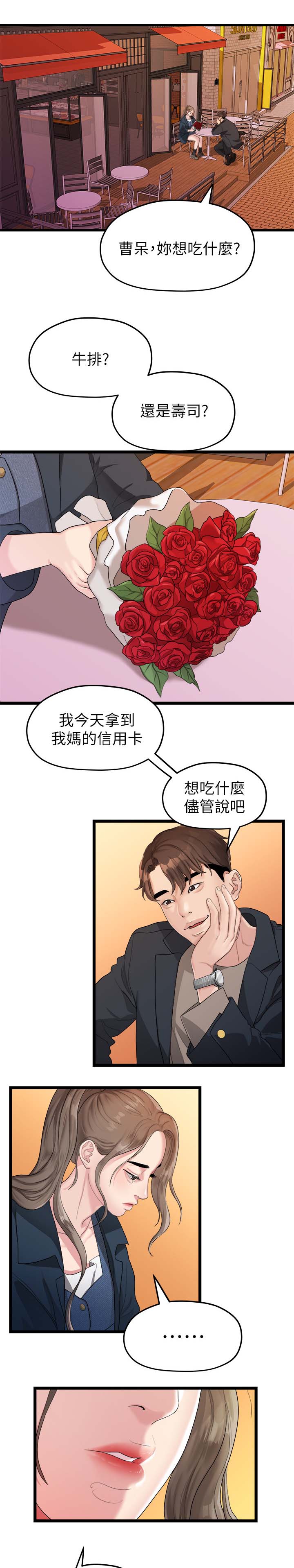 《毕业分手季》漫画最新章节第35章：我们分手吧免费下拉式在线观看章节第【4】张图片