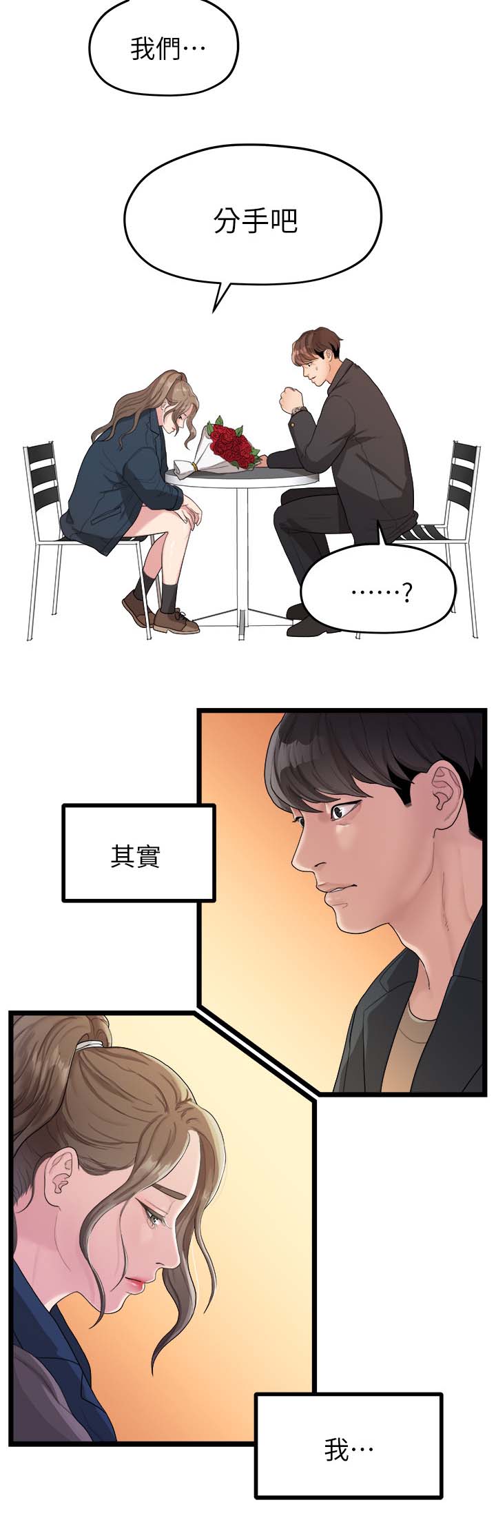 《毕业分手季》漫画最新章节第35章：我们分手吧免费下拉式在线观看章节第【3】张图片