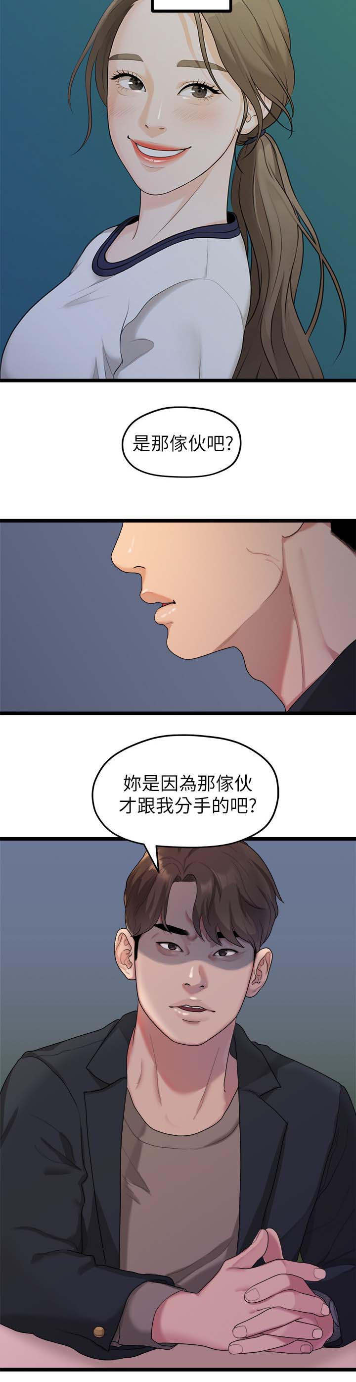 《毕业分手季》漫画最新章节第35章：我们分手吧免费下拉式在线观看章节第【1】张图片