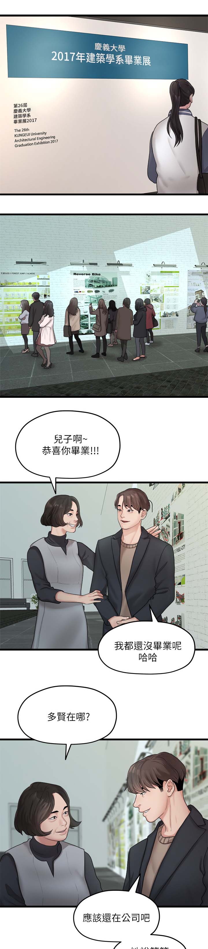 《毕业分手季》漫画最新章节第35章：我们分手吧免费下拉式在线观看章节第【10】张图片