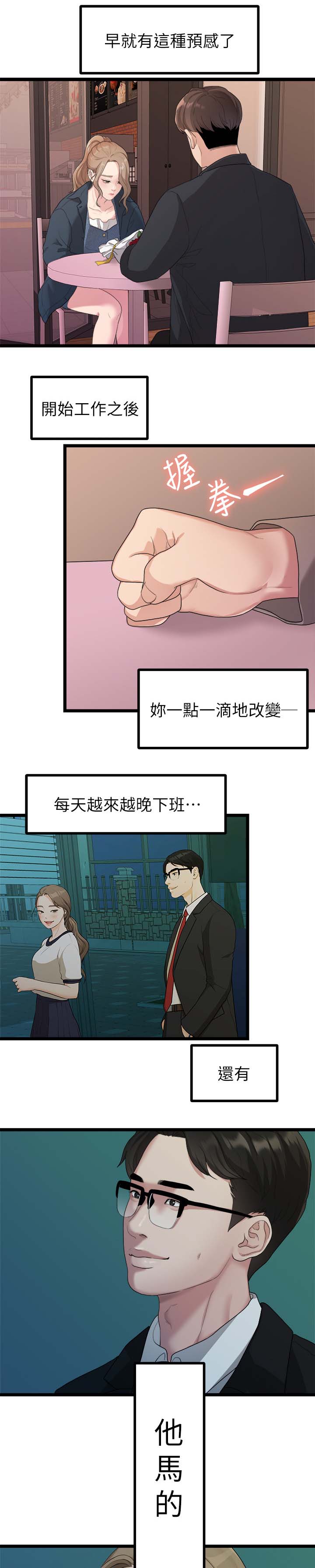 《毕业分手季》漫画最新章节第35章：我们分手吧免费下拉式在线观看章节第【2】张图片