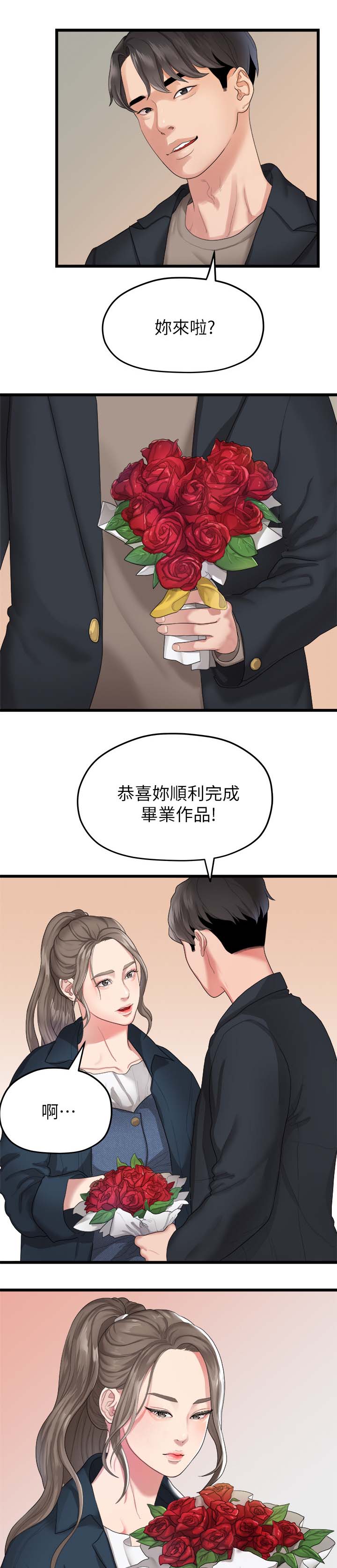 《毕业分手季》漫画最新章节第35章：我们分手吧免费下拉式在线观看章节第【6】张图片