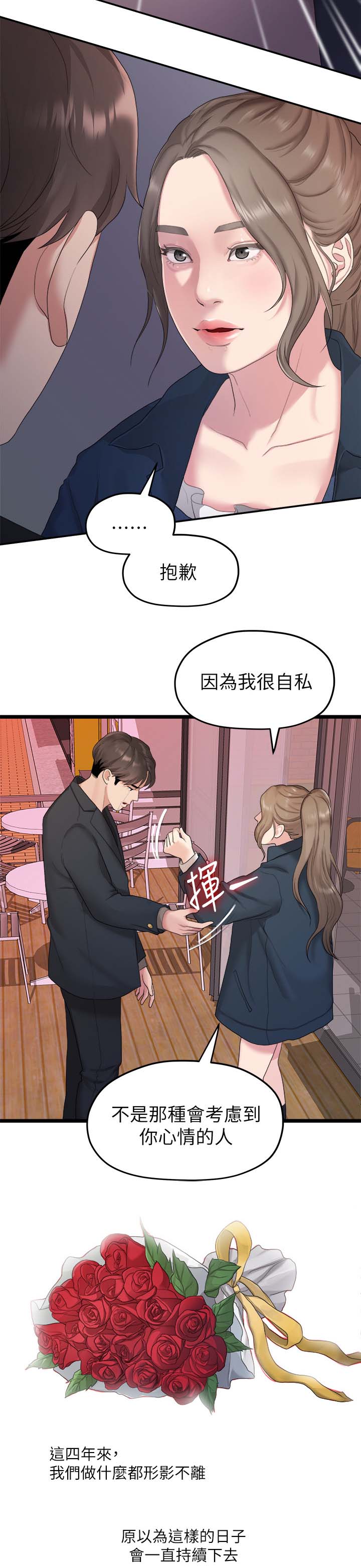 《毕业分手季》漫画最新章节第36章：我不喜欢你了免费下拉式在线观看章节第【2】张图片