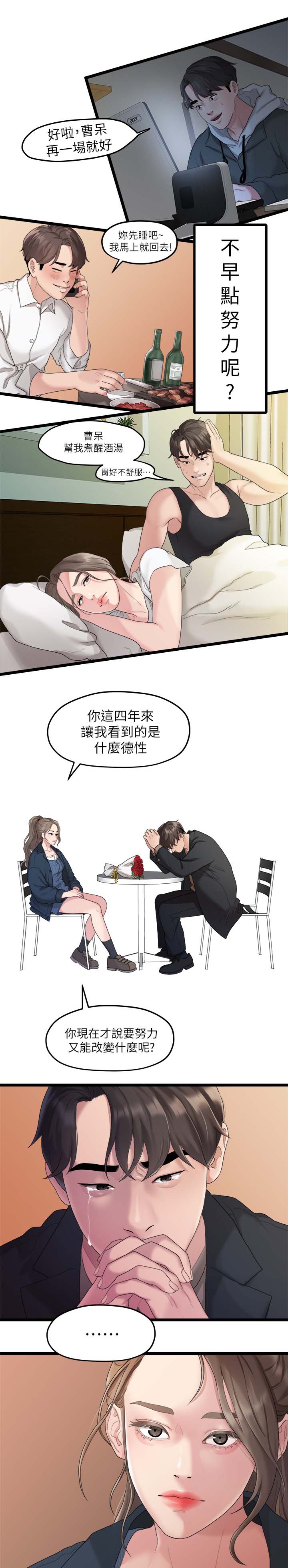 《毕业分手季》漫画最新章节第36章：我不喜欢你了免费下拉式在线观看章节第【5】张图片