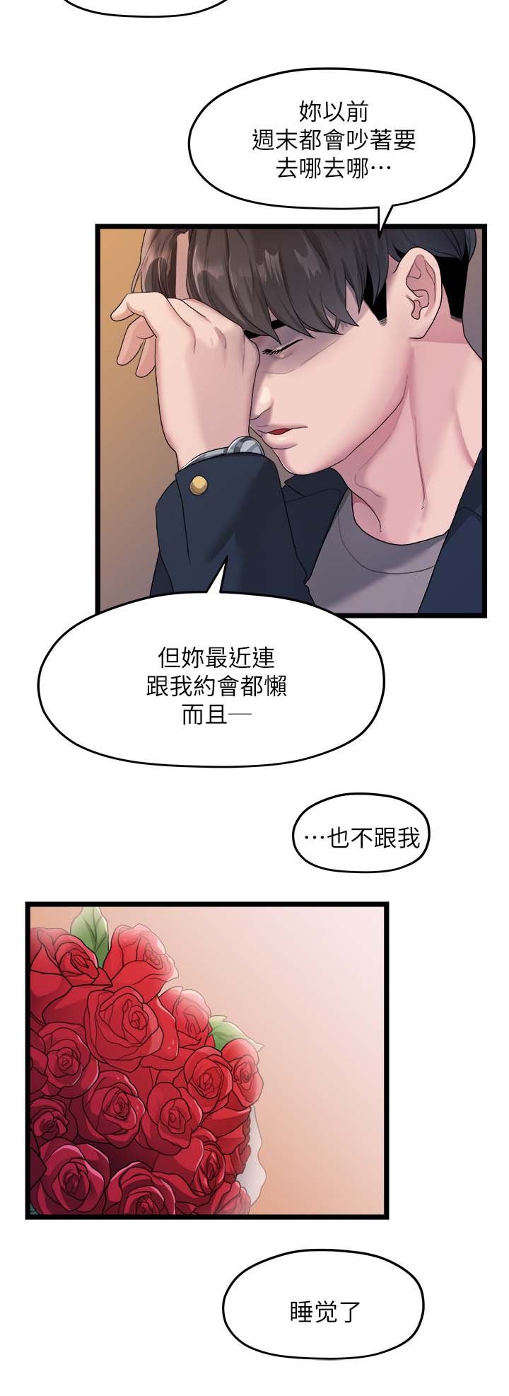 《毕业分手季》漫画最新章节第36章：我不喜欢你了免费下拉式在线观看章节第【10】张图片