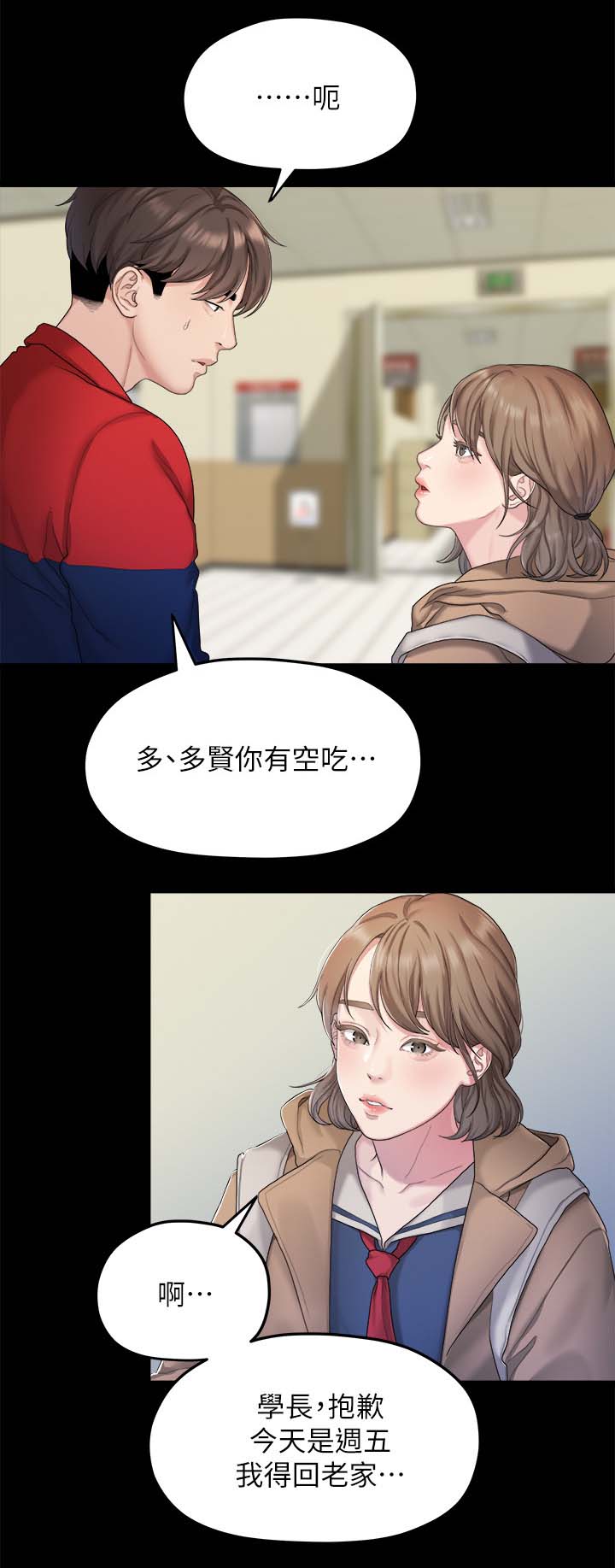 《毕业分手季》漫画最新章节第38章：心动免费下拉式在线观看章节第【5】张图片