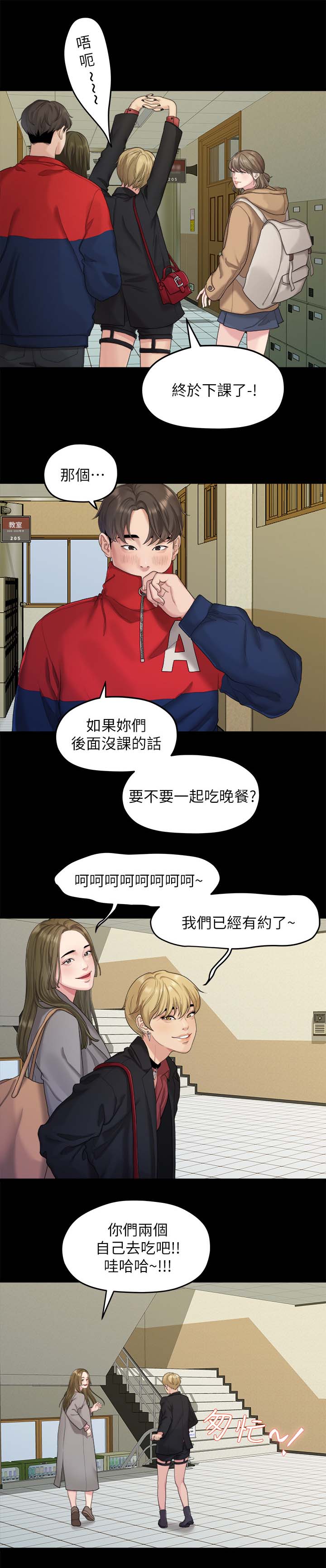 《毕业分手季》漫画最新章节第38章：心动免费下拉式在线观看章节第【6】张图片